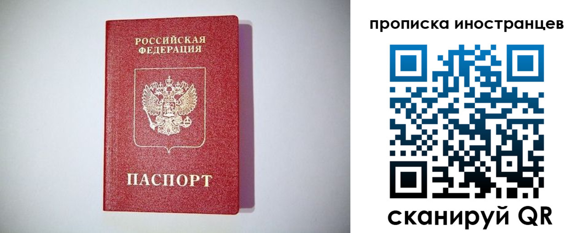 временная регистрация купить в Трёхгорном